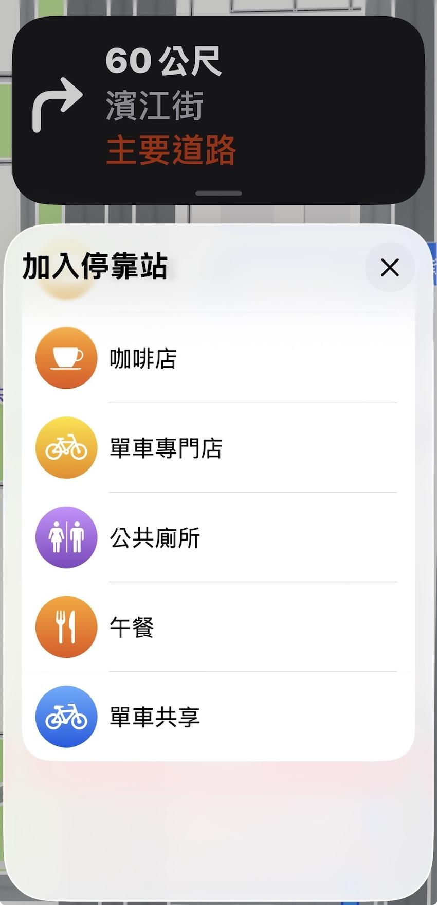加入停靠站的選項裡,則提供單車維修專門店、公廁、單車共享、咖啡店等資訊。