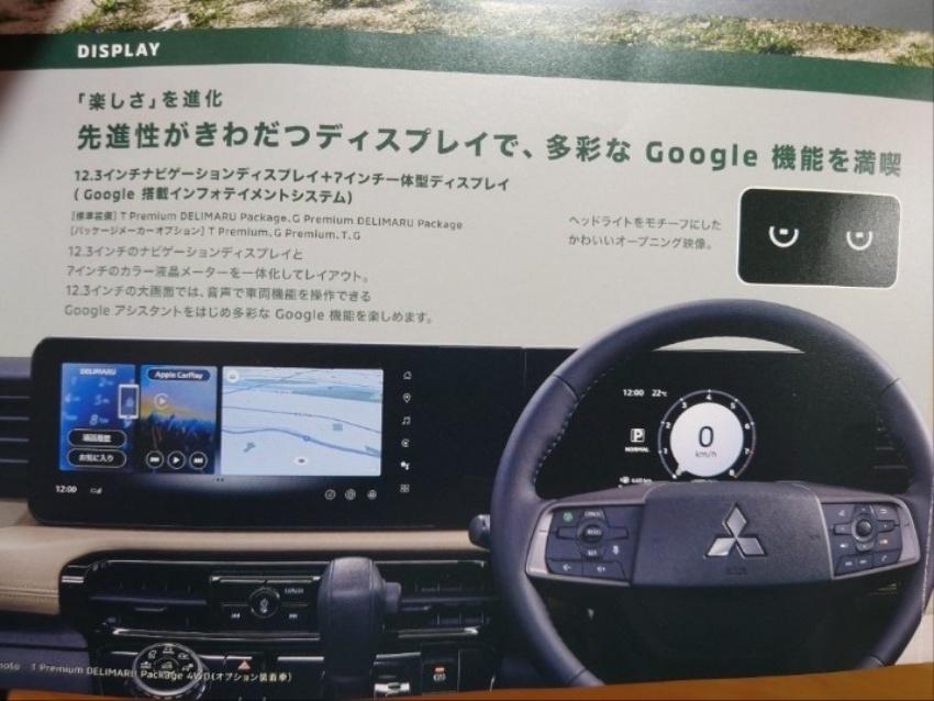 新世代 Delica Mini 內裝導入科技座艙布局。
