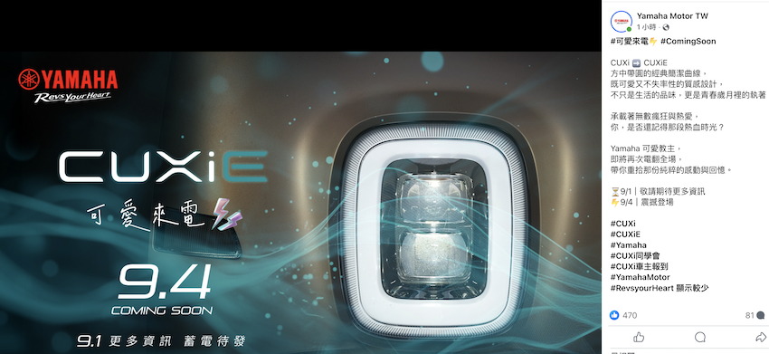 台灣山葉臉書粉絲專頁貼文，透露 9 月 4 日即將推出 CUXiE 的消息。（圖片來源：臉書）