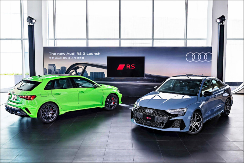 Audi在台灣發表RS 3，推出RS 3 Sportback（圖左）與RS 3 Sedan（圖右）兩種車型。