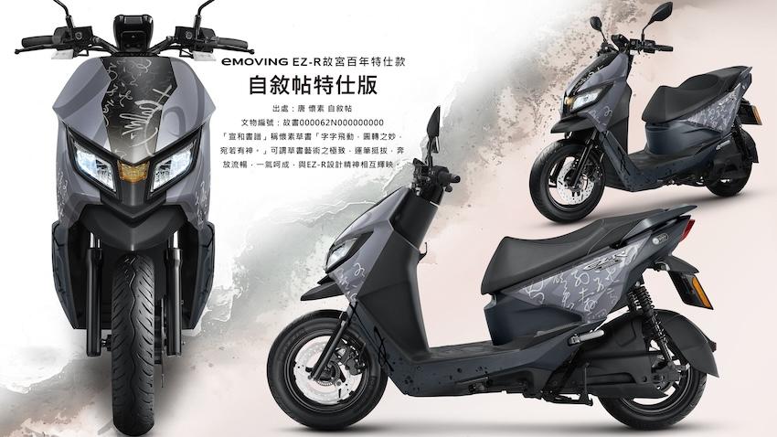 《自敘帖》特仕車