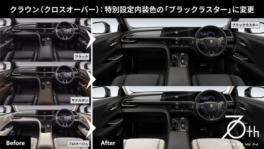 黑化座艙鋪陳更顯時尚精緻。上圖為 Crown Crossover，下圖為 Crown Sport。