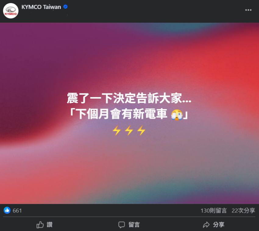 光陽預告推出新款電動機車。
