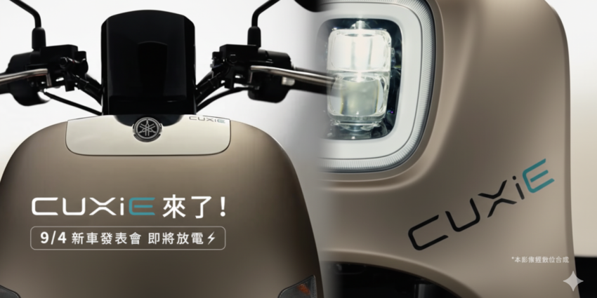 山葉女性最愛 CUXi 將以 CUXiE 電動機車身分回歸車壇。