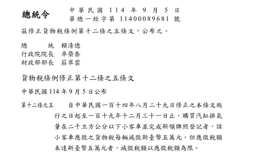 總統賴清德公布總統令（圖片來源：總統府）