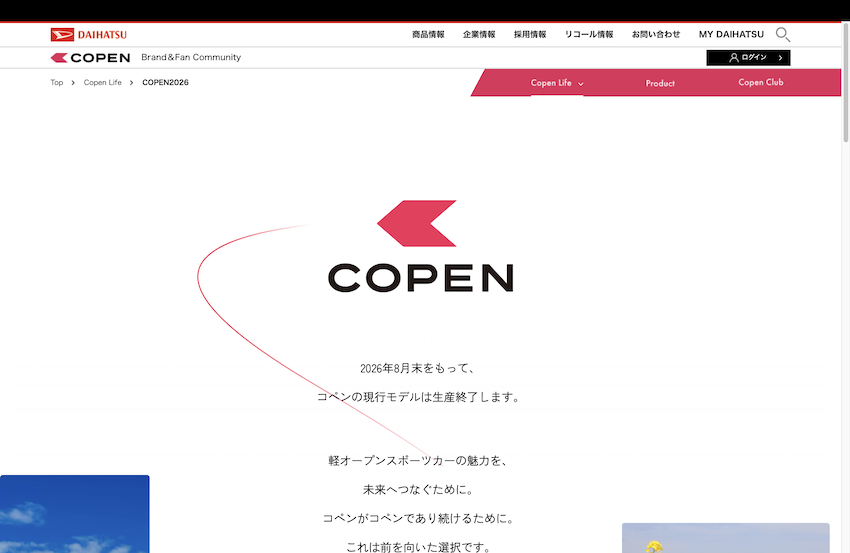 Daihatsu 在網站上已貼出 COPEN 停產預告。