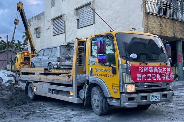 裕隆集團成立「拖吊超人」車隊挺進災區!不分廠牌提供免費道路救援服務 裕隆集團成立「拖吊超人」車隊挺進災區!不分廠牌提供免費道路救援服務