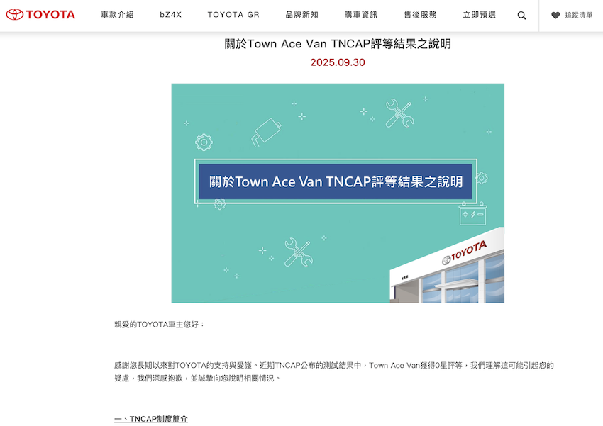 Toyota 官網針對 Town Ace Van TNCAP 評等結果之說明。