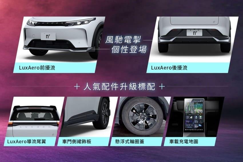 圖為 n⁷ Aero 電掣特仕版升級項目。