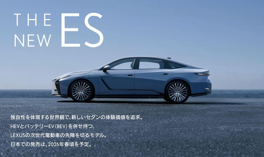 Lexus 日本官網預告全新大改款 ES 將在 2026 年春季上市。