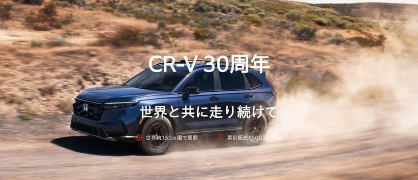 Honda 日本官網成立 CR-V 30 週年特設網站,並預告 CR-V e:HEV 將在 2025 日本移動展現身。
