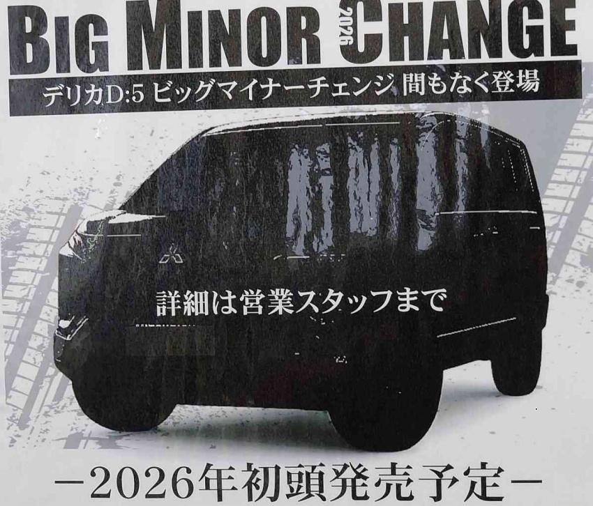 三菱釋出新款 Delica D:5 預告。