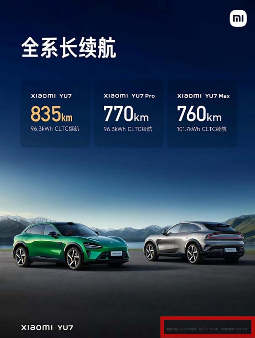 中國小米汽車的廣告遭砲轟玩文字遊戲。