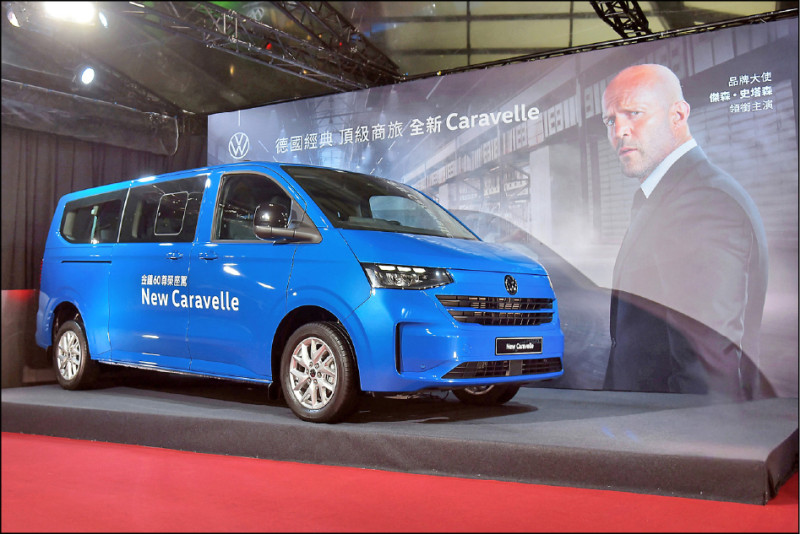 傑森‧史塔森擔任福斯商旅全球品牌大使,其形象廣告與金鐘60星光大道旁展出的全新Caravelle一同亮相。