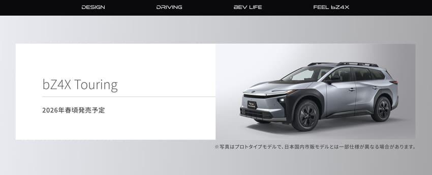 Toyota 日本官網出現 bZ4X Touring 預告資訊。