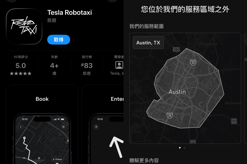 台灣已經可以下在 Robotaxi 的 APP，並且能註冊並綁定付款。（記者蘇銘翰攝）