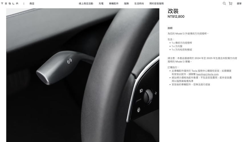 Tesla Model 3 煥新版方向燈撥桿回歸  台灣價格比美歐便宜