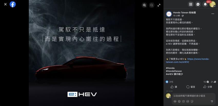 台灣本田預告 Honda Prelude 即將來台。