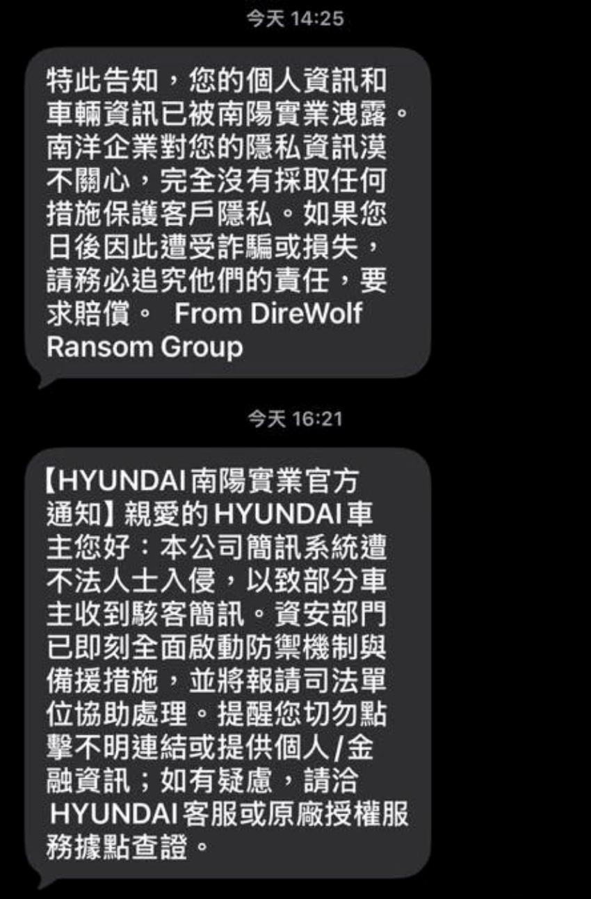 Hyundai 總代理南陽實業簡訊系統遭不法人士入侵，以致部分車主收到駭客簡訊。