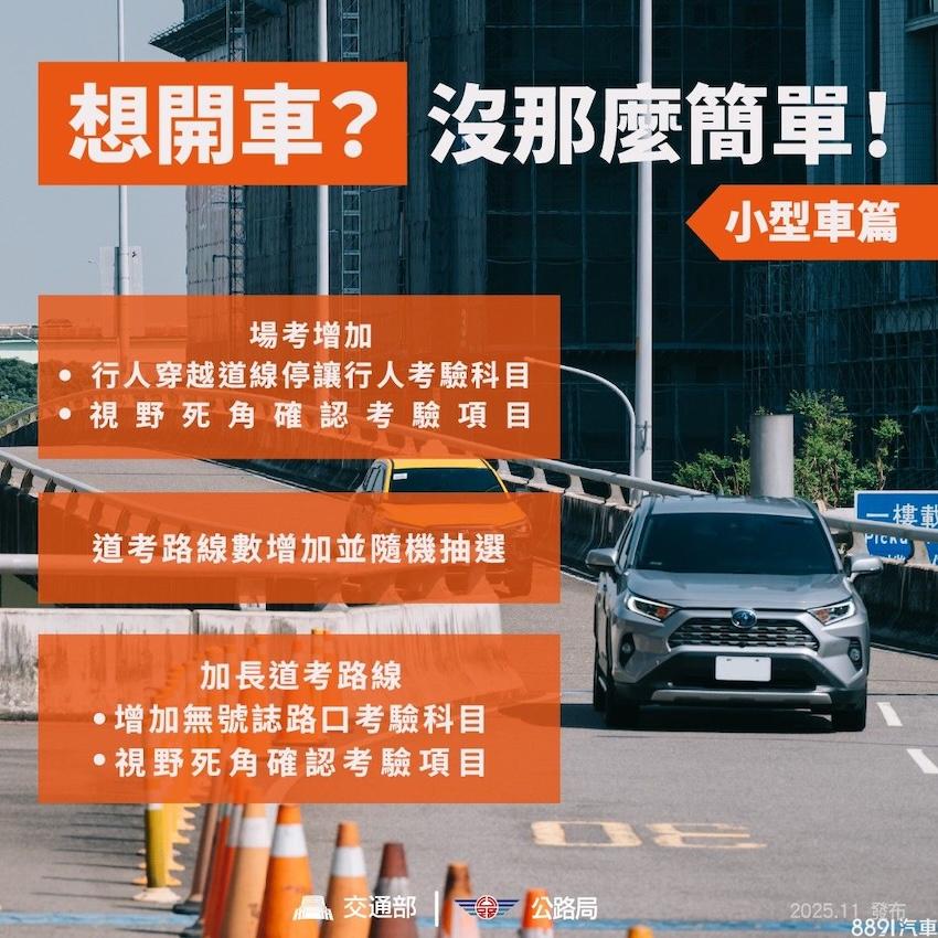 考照與換照制度改版（圖片來源：公路局）