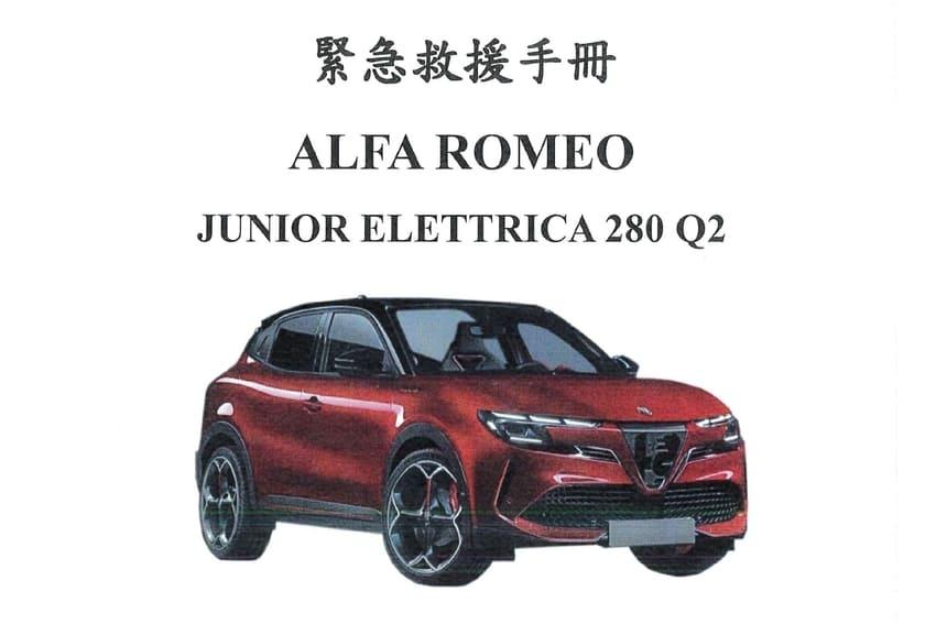 內政部消防署電動車/油電車緊急救援手冊網站出現 Alfa Romeo Junior Elettrica 資訊，距離正式上市又更近了一步。