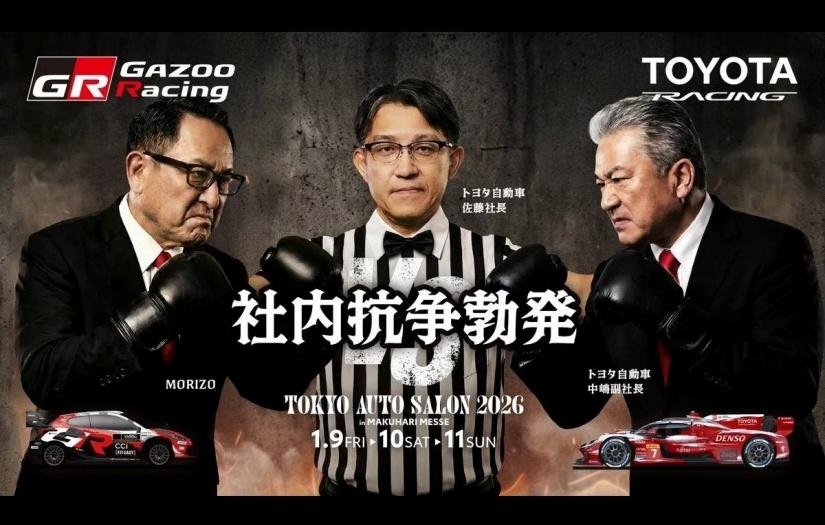 Toyota 社內抗爭引熱議！2 大性能研發部門同步改名