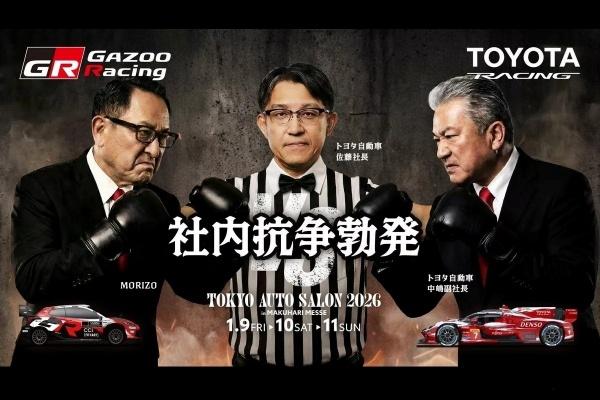 Toyota 社內抗爭引熱議！2 大性能研發部門同步改名