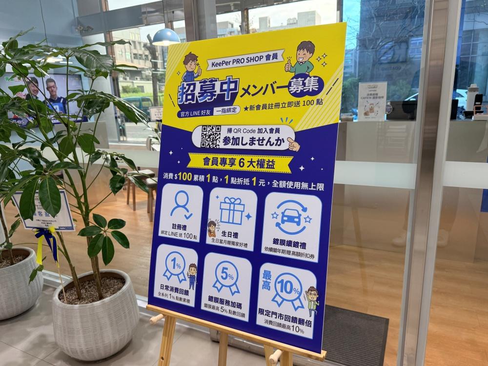 導入會員制度，並提供多項會員福利。