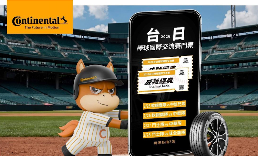 加入德國馬牌 TCP App 會員，有機會抽中台日交流戰大巨蛋觀賽門票。