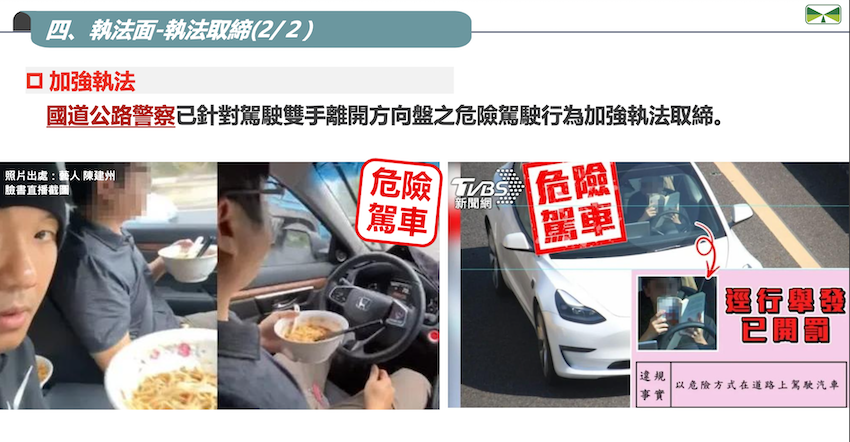 高速公路局也從規範面、工程面、執法面與宣傳面進行改善。