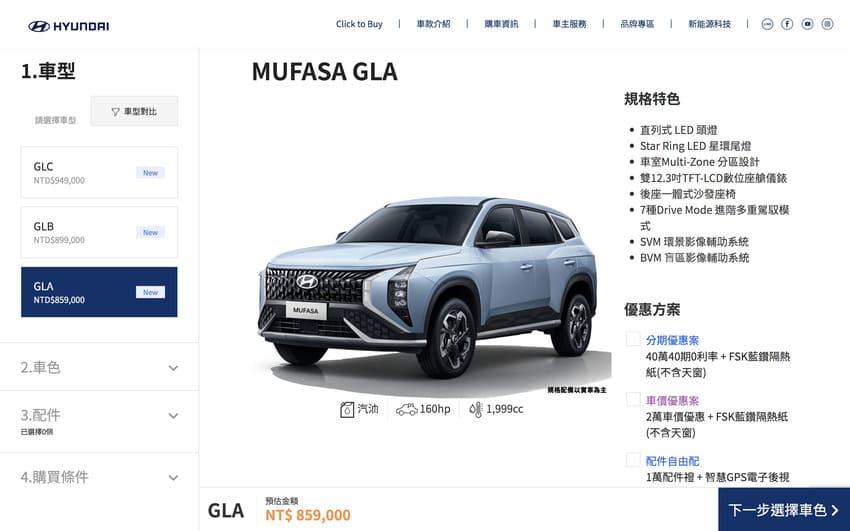 Hyundai 台灣官網更新 Mufasa 車系售價，將入手門檻下修至 85.9 萬元，有著 2 萬元降幅。