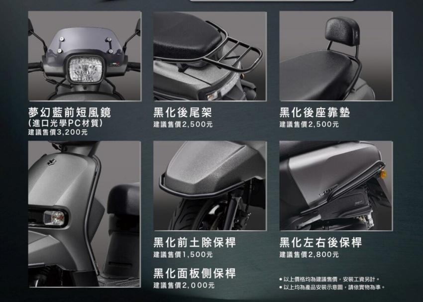 台鈴機車與外觀精品廠 NHRC 合作，推出專屬黑化套件。