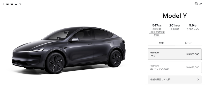 日本特斯拉 Model Y 入門價格 558 萬日圓（約 115 萬元台幣）。
