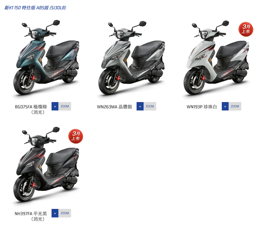 新 K1 150 特仕版 ABS 版車色