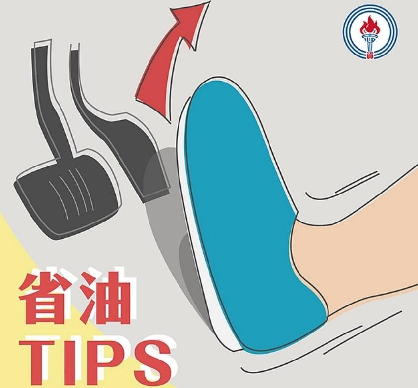 輕踏油門以及緩和煞車，對油耗當然也有所幫助。