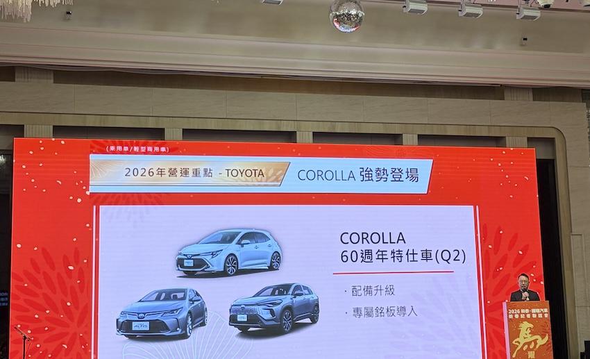 Toyota Corolla 60 週年特仕車
