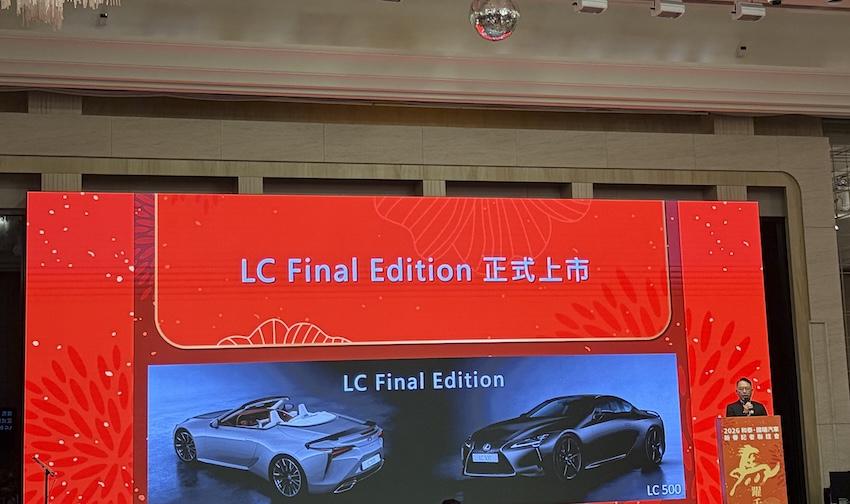 Lexus LC Final Edition