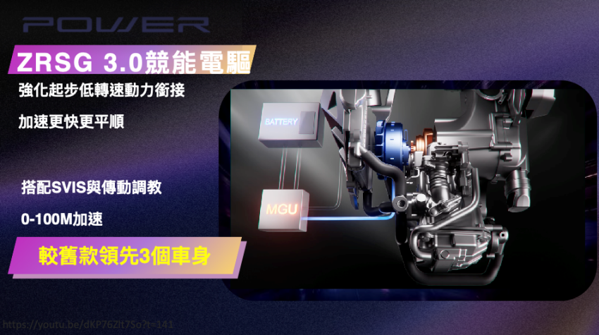 透過電驅系統實現更即時的加速。