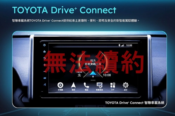 車美仕宣布 Drive+ Connect 停止續約服務！國內 Toyota 預計 9 大車系受影響