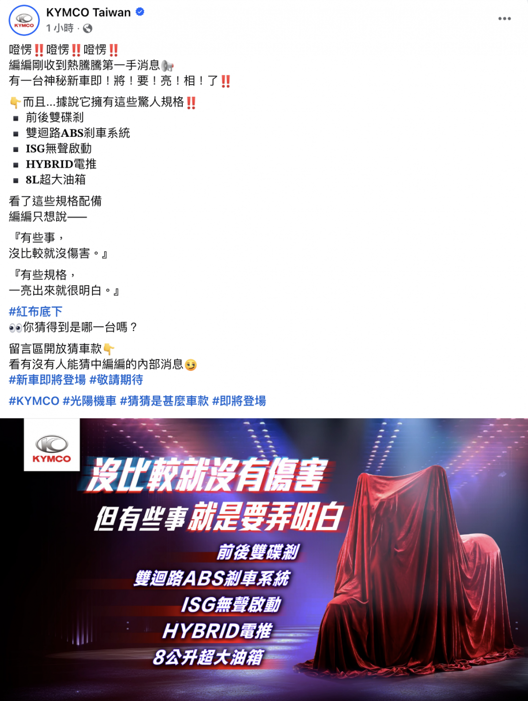 光陽在自家臉書粉絲頁，透露神秘新車將亮相。