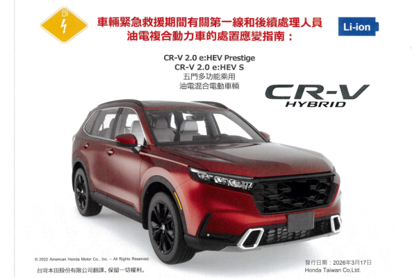 台灣本田 CR-V 小改款實車曝光！國產 e:HEV 採雙車型對決 RAV4