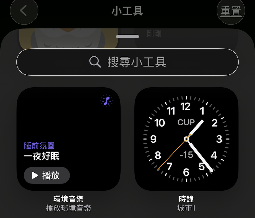 CarPlay 可加入環境音樂小工具。