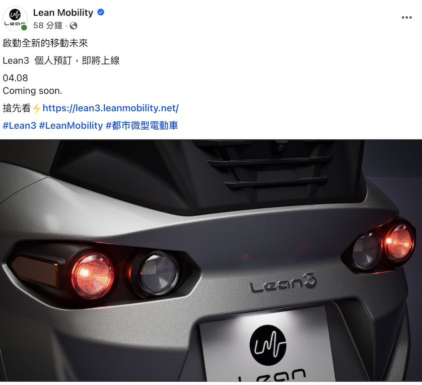 Lean3 電動三輪車個人預訂將從 4 月 8 日展開。
