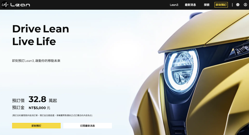 Lean Mobility 推出的 Lean3 電動三輪車，今天早上 10 點半在官方網站開放個人預訂。