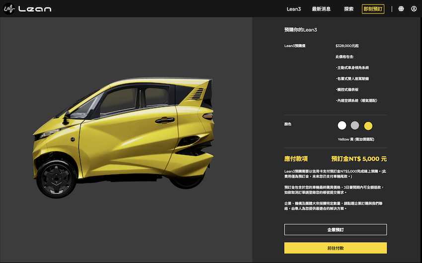 白、銀、黃三種車色，其中黃色為加價選配。