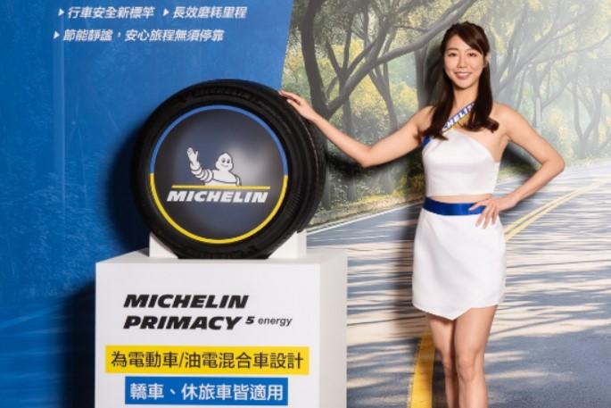 米其林雙節能新胎抓地力再升級 專為電動車與油電車而生 耐用性及磨耗里程更長久
