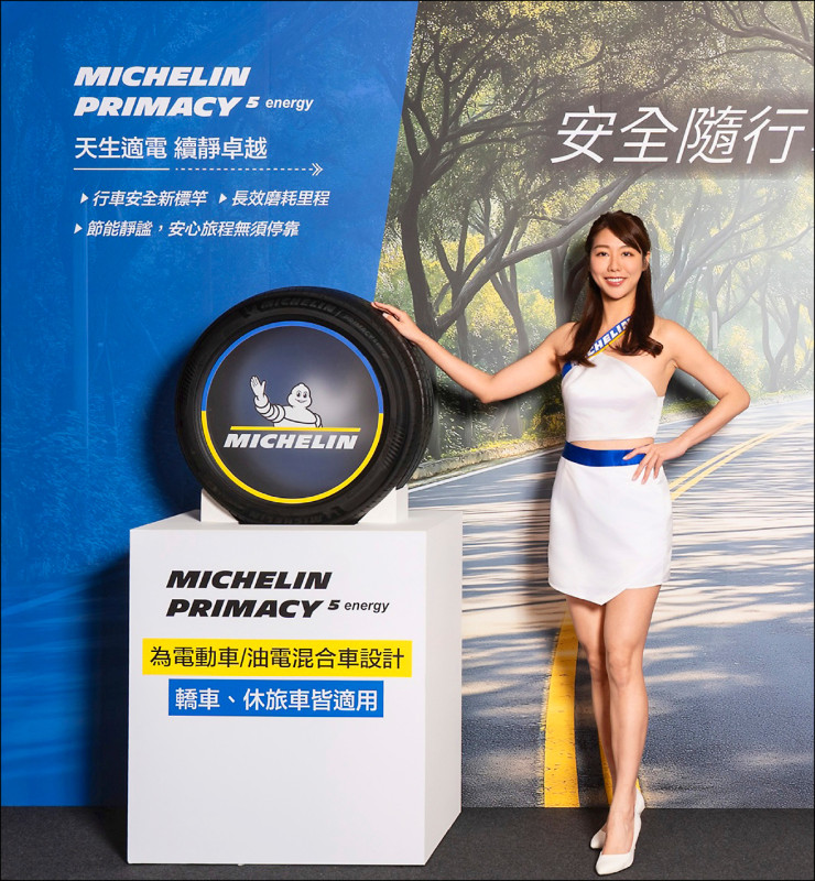 米其林Primacy 5 energy輪胎主打舒適、耐磨與節能等方面的均衡表現。