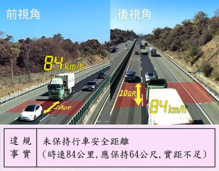 國道未保持安全距離違規案例。
