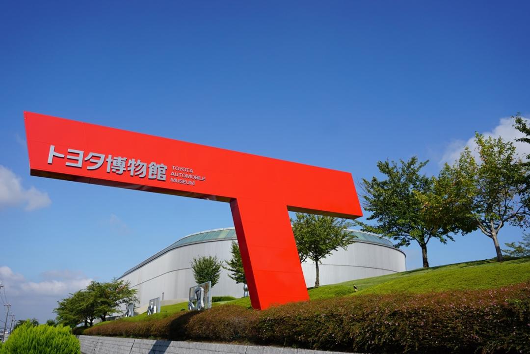 豐田汽車博物館位在愛知縣，開幕至今近40年，是日本歷史悠久的汽車博物館。