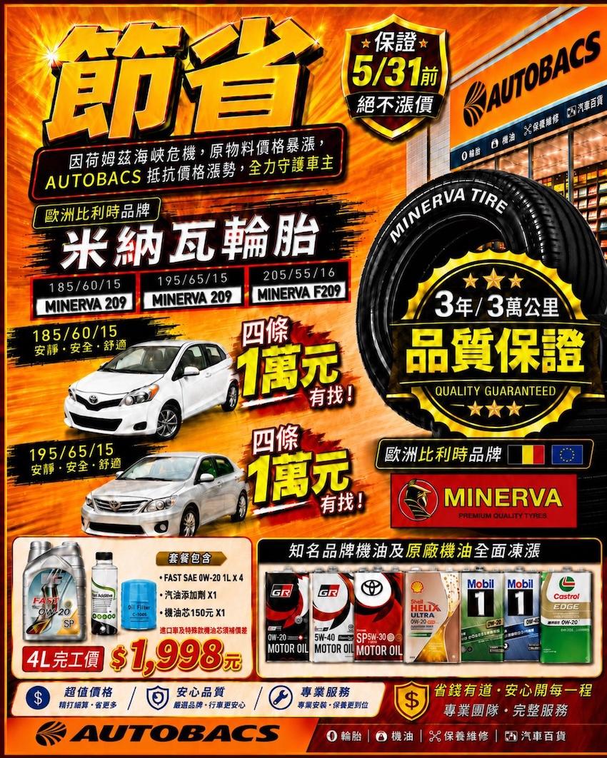 安托華宣布 5 月 31 日之前不漲價，4 條 15 吋輪胎 1 萬元有找。（圖片來源：擷取自安托華粉絲專頁）
